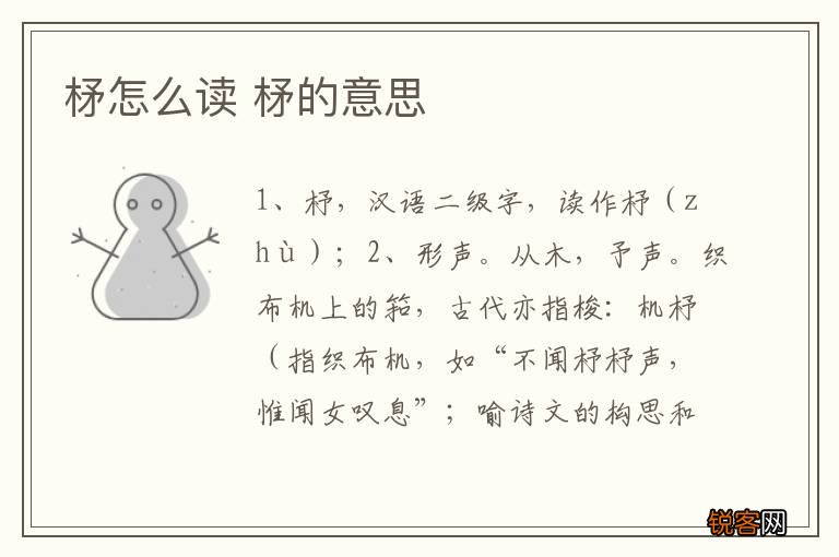柕怎么读 柕的意思