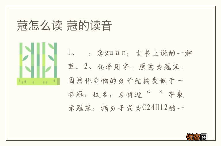 蒄怎么读 蒄的读音