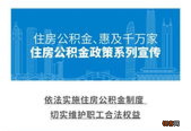 丹东住房公积金政策调整!