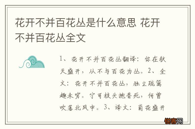 花开不并百花丛是什么意思 花开不并百花丛全文