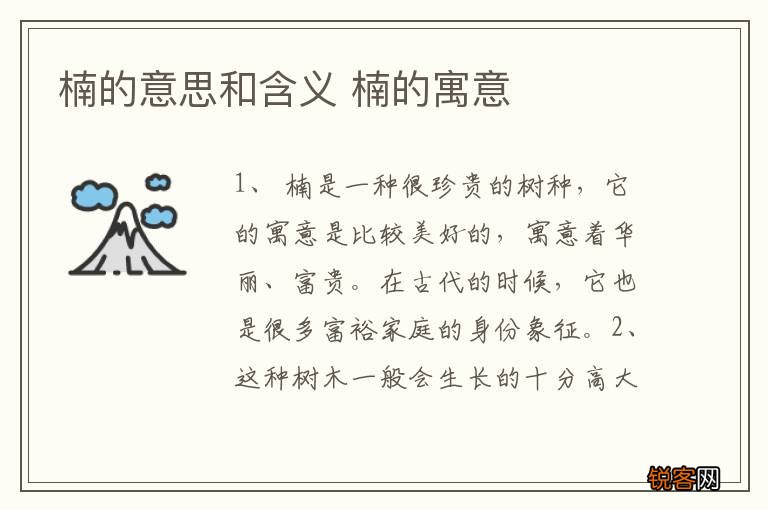 楠的意思和含义 楠的寓意