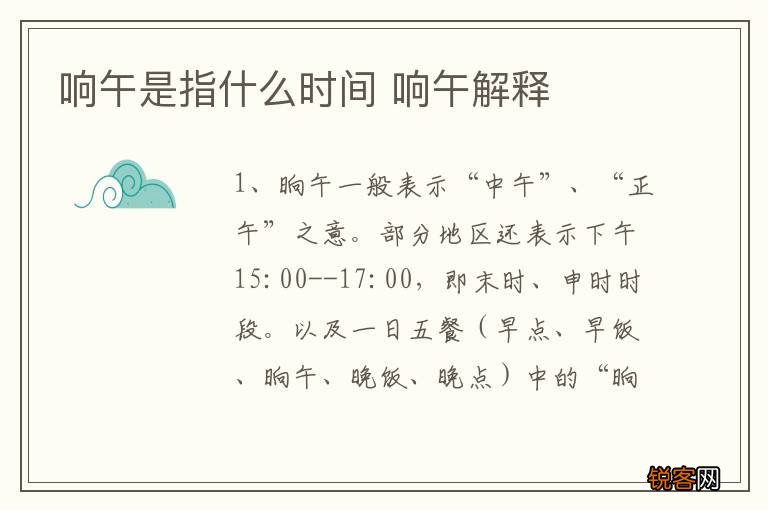 响午是指什么时间 响午解释