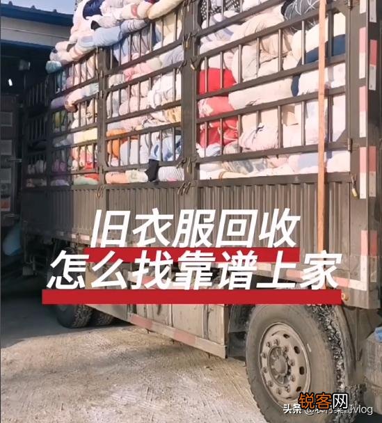 农村旧衣服回收骗局,你中招了吗?