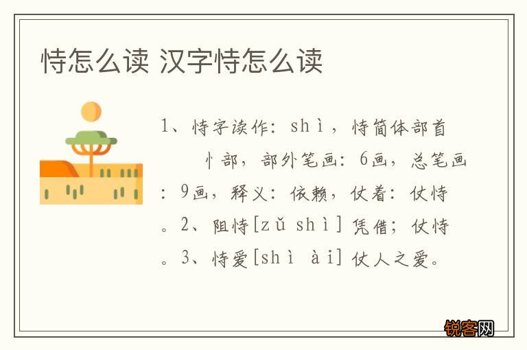 恃怎么读 汉字恃怎么读