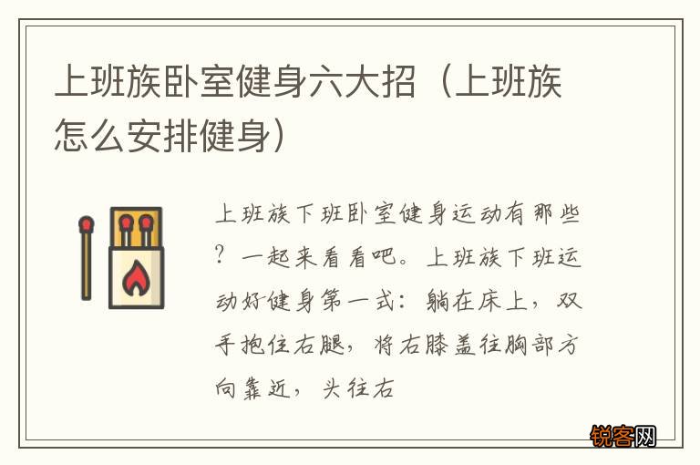上班族怎么安排健身 上班族卧室健身六大招
