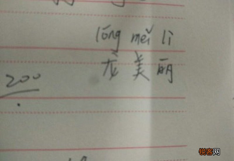 龙的拼音怎么写