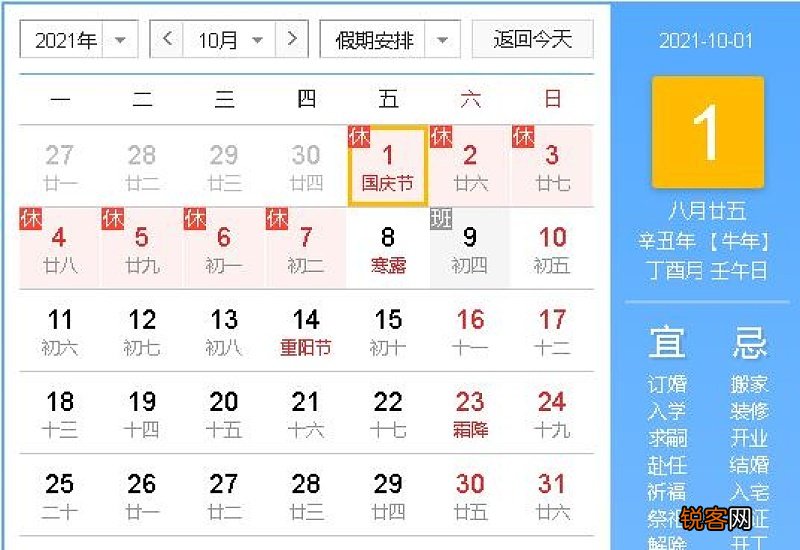 2021年1月几号结婚好