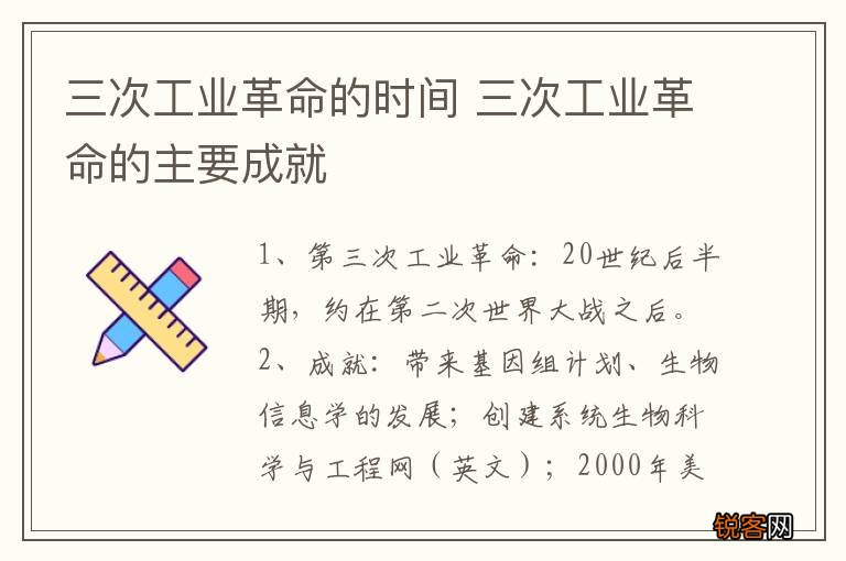 三次工业革命的时间 三次工业革命的主要成就