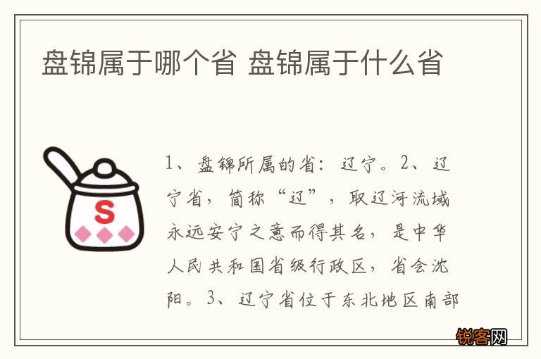 盘锦属于哪个省 盘锦属于什么省