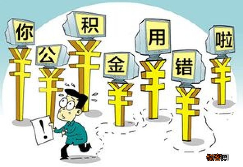 多子女家庭购房获支持 淄博调整公积金贷款政策