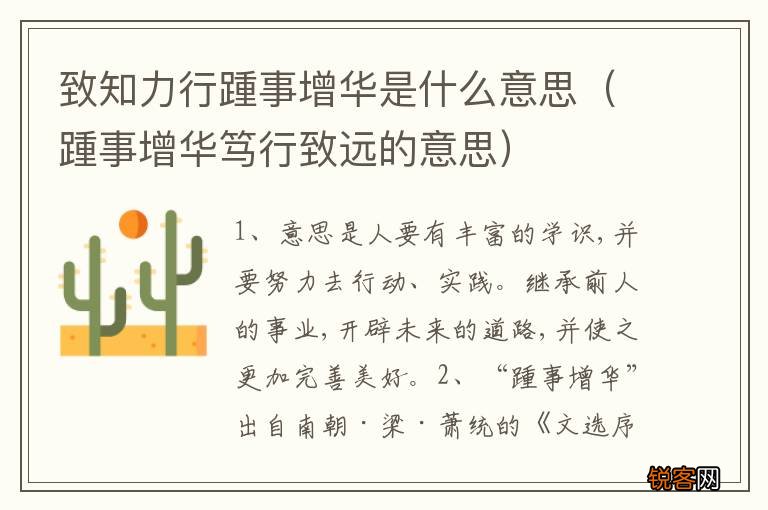 踵事增华笃行致远的意思 致知力行踵事增华是什么意思