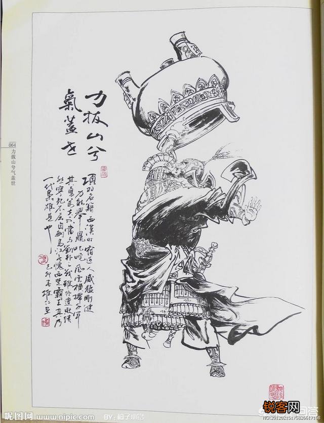司马迁《史记》里是怎样评价项羽和刘邦的？