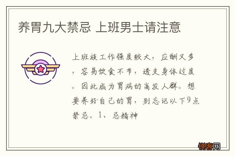 养胃九大禁忌 上班男士请注意