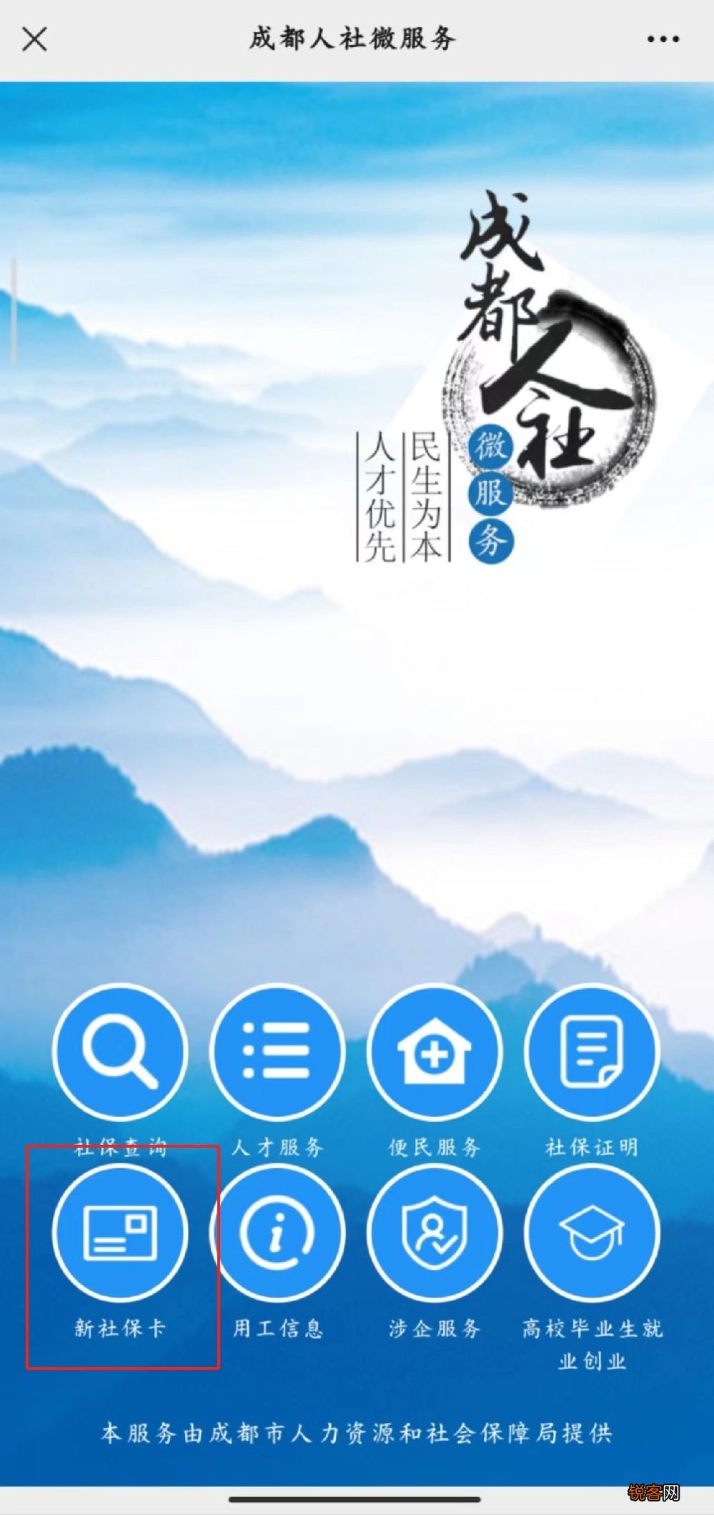 线下+线上 成都社保卡在哪里办理？