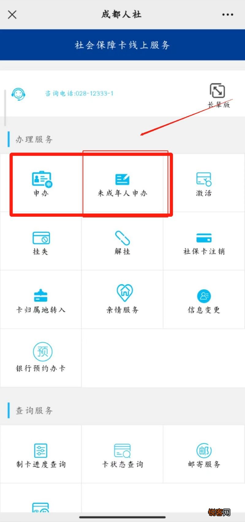 线下+线上 成都社保卡在哪里办理？