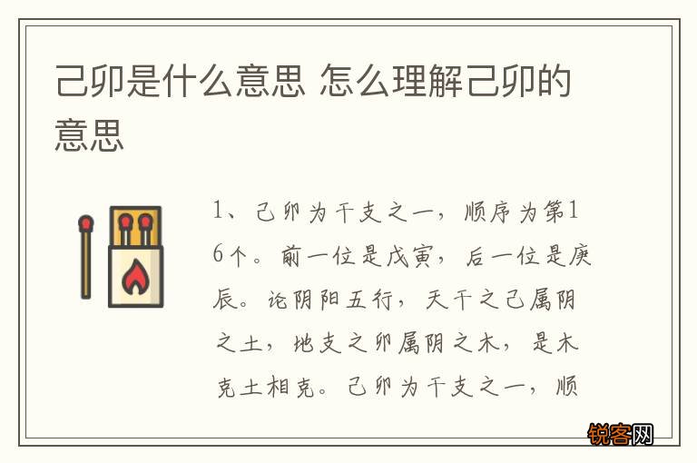 己卯是什么意思 怎么理解己卯的意思