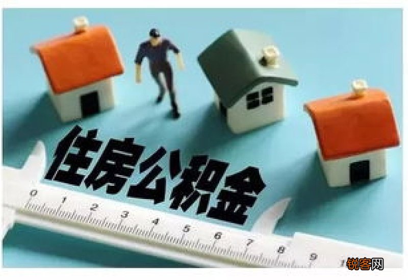 湘潭市公积金提取条件是什么
