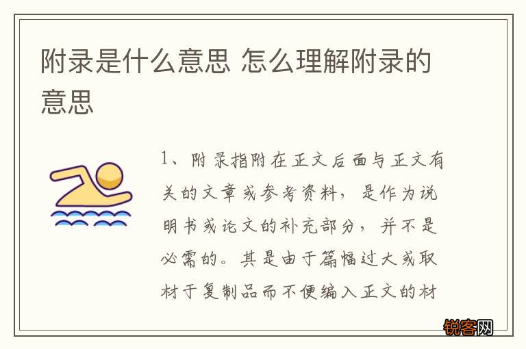 附录是什么意思 怎么理解附录的意思