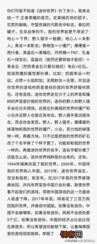 迷你世界抄袭我的世界？