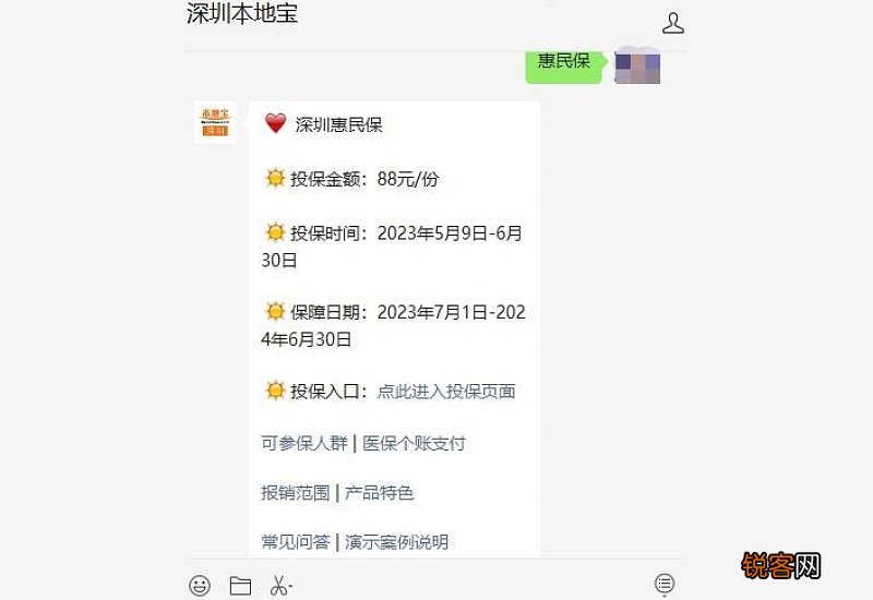 深圳惠民保2023年5月9日开始投保