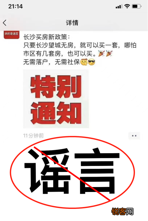 “长沙望城区全面放开限购”?官方辟谣来了