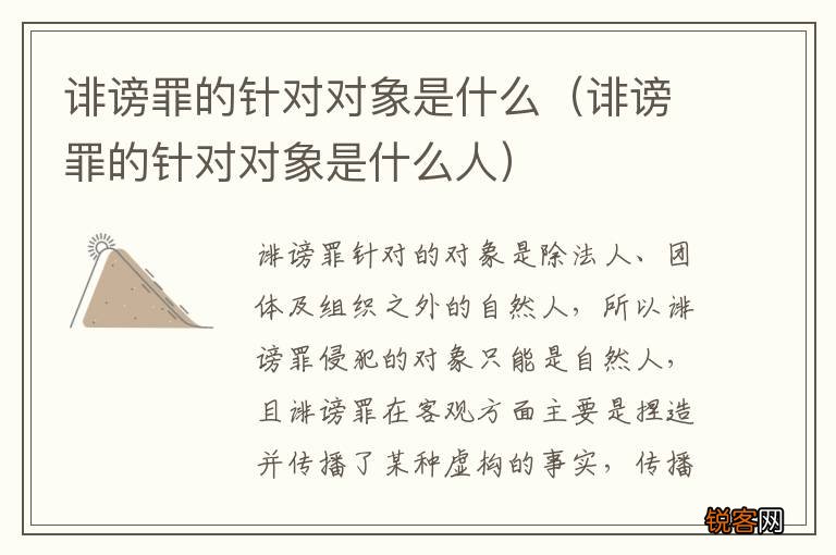 诽谤罪的针对对象是什么人 诽谤罪的针对对象是什么