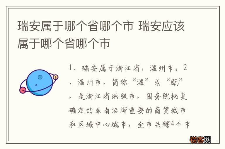 瑞安属于哪个省哪个市 瑞安应该属于哪个省哪个市