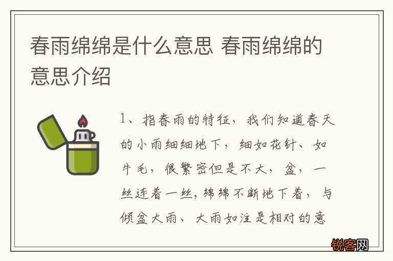 春雨绵绵是什么意思 春雨绵绵的意思介绍