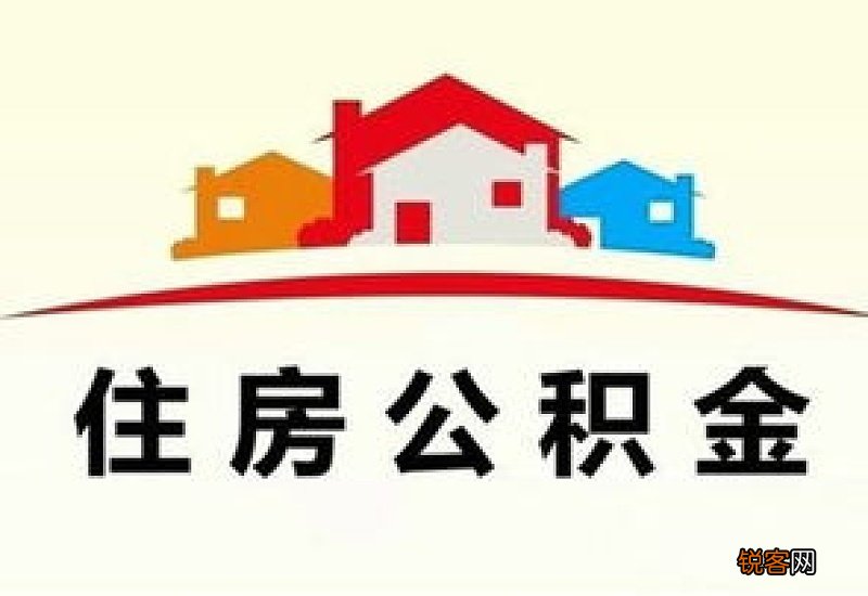 绵阳：线上服务一体化公积金开户“秒办”