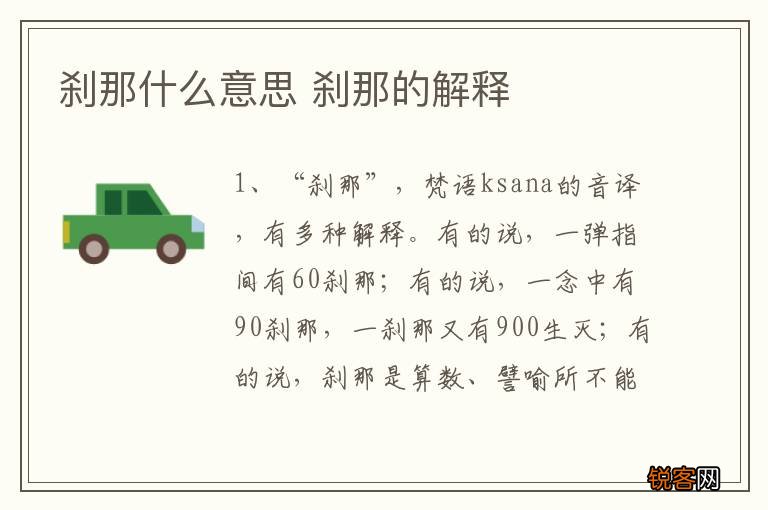 刹那什么意思 刹那的解释