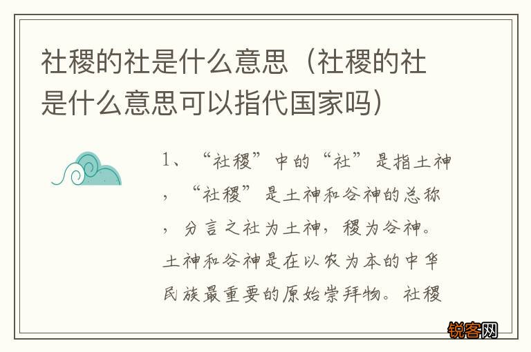 社稷的社是什么意思可以指代国家吗 社稷的社是什么意思