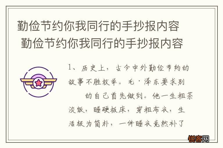 勤俭节约你我同行的手抄报内容 勤俭节约你我同行的手抄报内容有哪些
