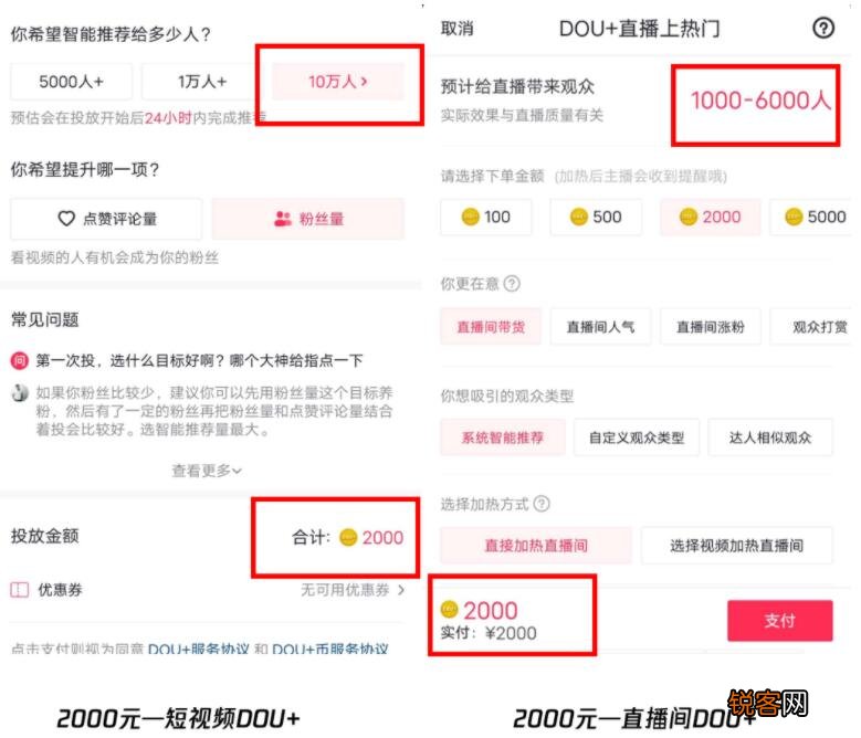 抖音feed直播间推流比dou +好吗