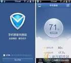 第三方手机管家哪个好？