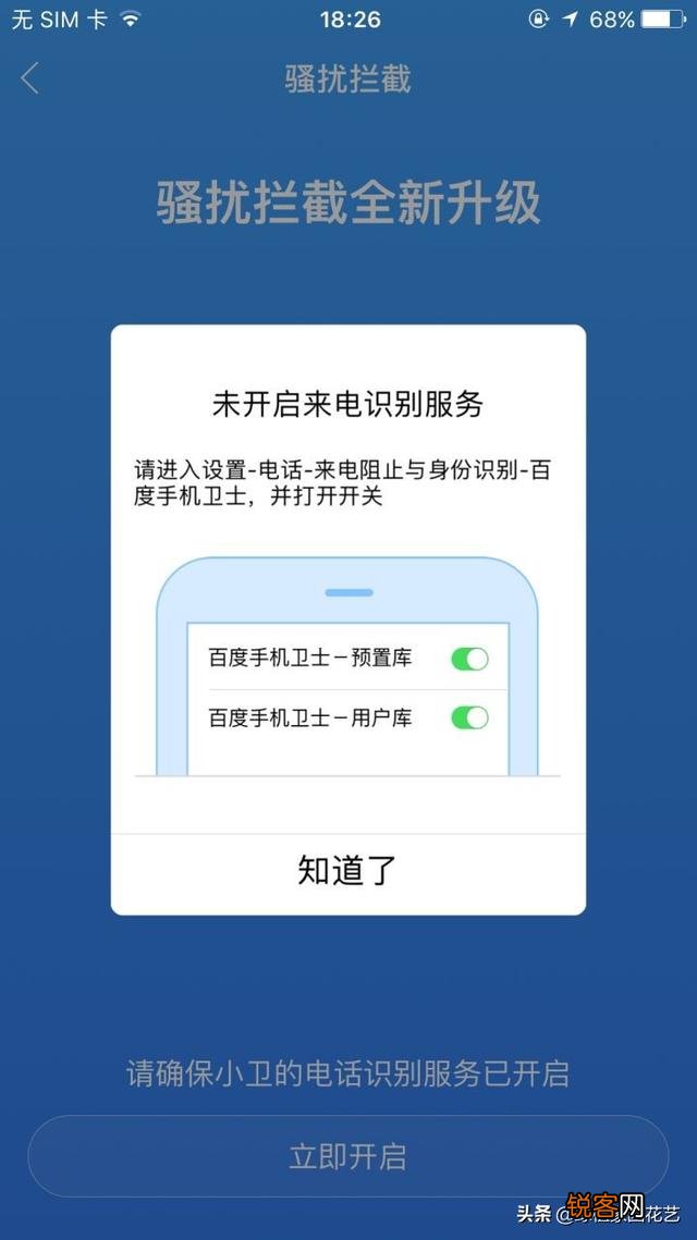 iOS系统上腾讯手机管家、百度手机卫士、360手机卫士这三家哪一家的骚扰拦截功能做得最好？