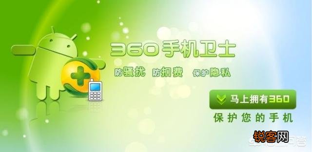 手机版360安全卫士是“流氓软件”吗?