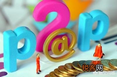 P2P理财安全么?前五位安全平台是哪些啊?