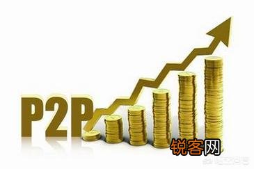 P2P理财安全么？前五位安全平台是哪些啊？