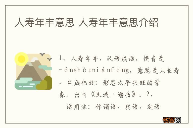 人寿年丰意思 人寿年丰意思介绍