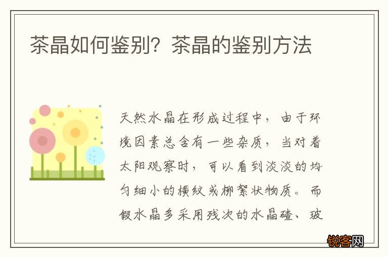 茶晶如何鉴别？茶晶的鉴别方法