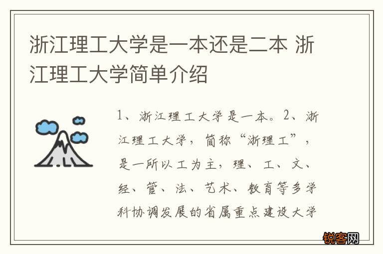 浙江理工大学是一本还是二本 浙江理工大学简单介绍