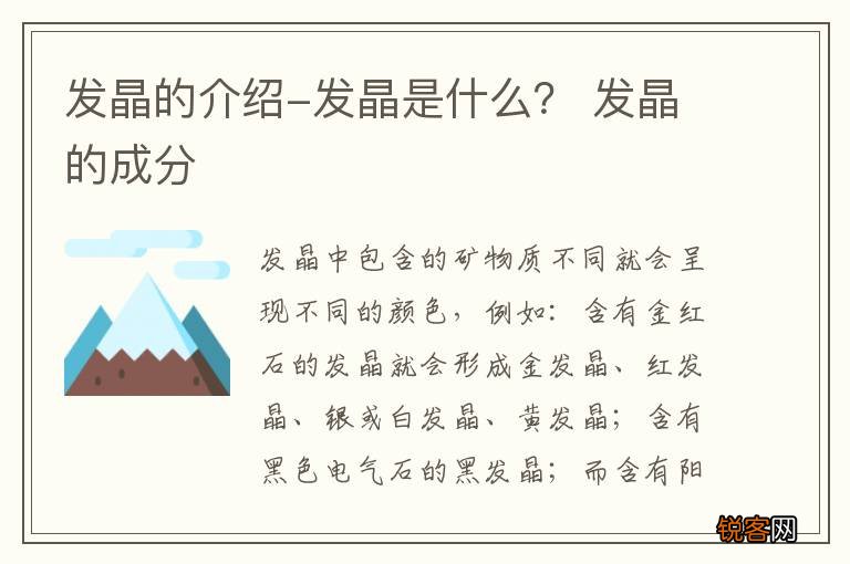 发晶的介绍-发晶是什么？ 发晶的成分
