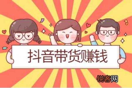 直播没流量怎么办 抖音直播带货没流量怎么办