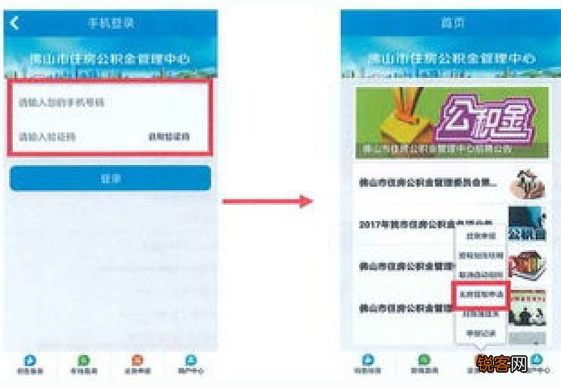 佛山：成功申请公积金贷款，却遇到这些放款问题，怎么办？