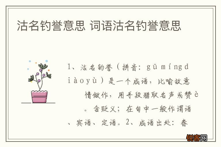 沽名钓誉意思 词语沽名钓誉意思
