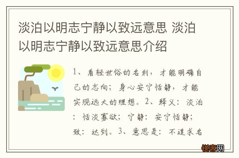 淡泊以明志宁静以致远意思 淡泊以明志宁静以致远意思介绍