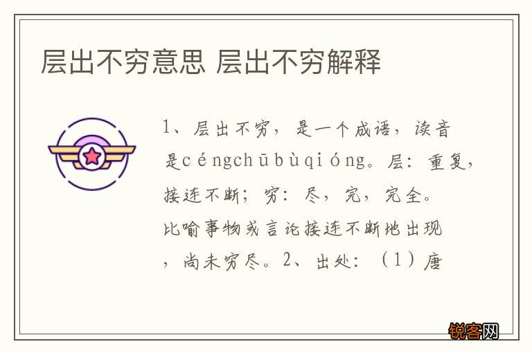 层出不穷意思 层出不穷解释