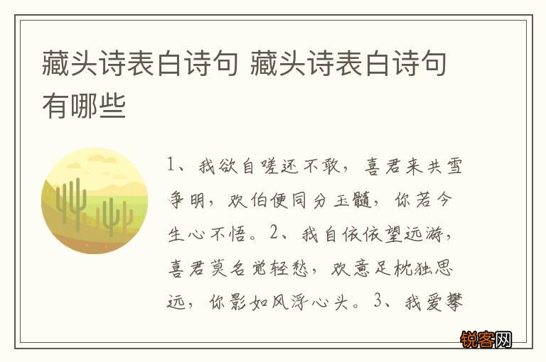 藏头诗表白诗句 藏头诗表白诗句有哪些