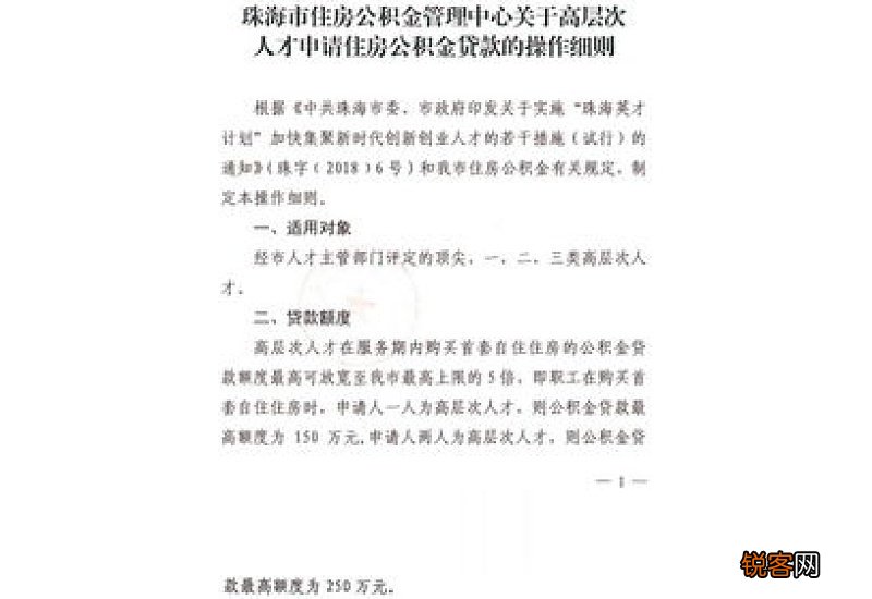 河南漯河：高层次人才首套住房公积金贷款最高提到80万元