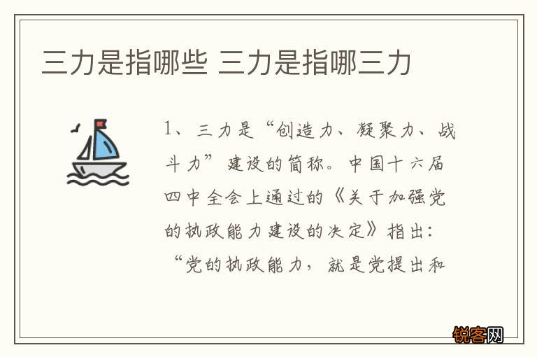 三力是指哪些 三力是指哪三力